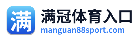 满冠体育入口